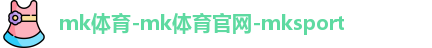 MK体育网址